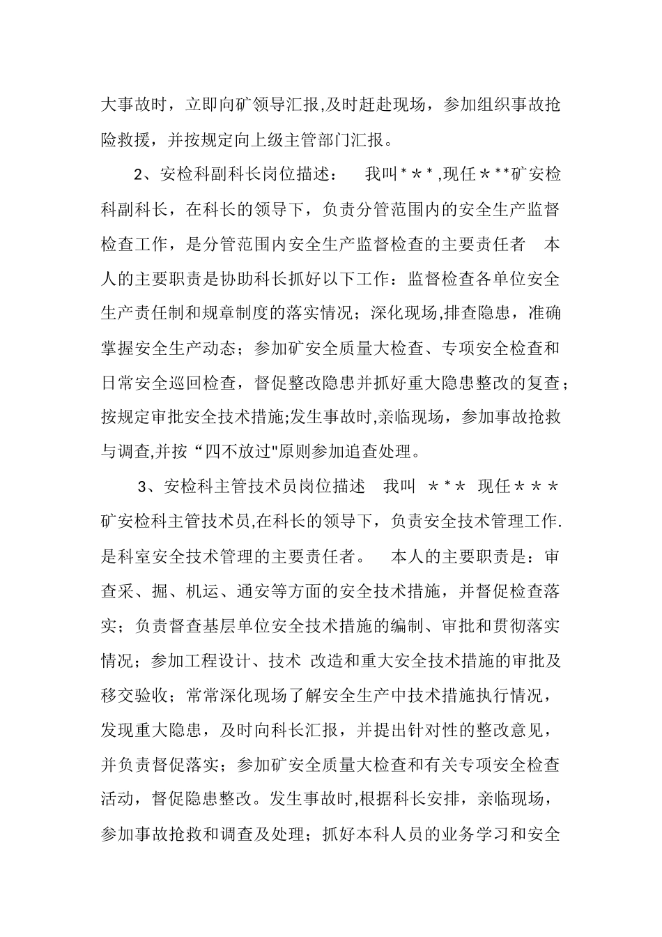 煤矿安全检查科各岗位人员岗位描述-1_第2页