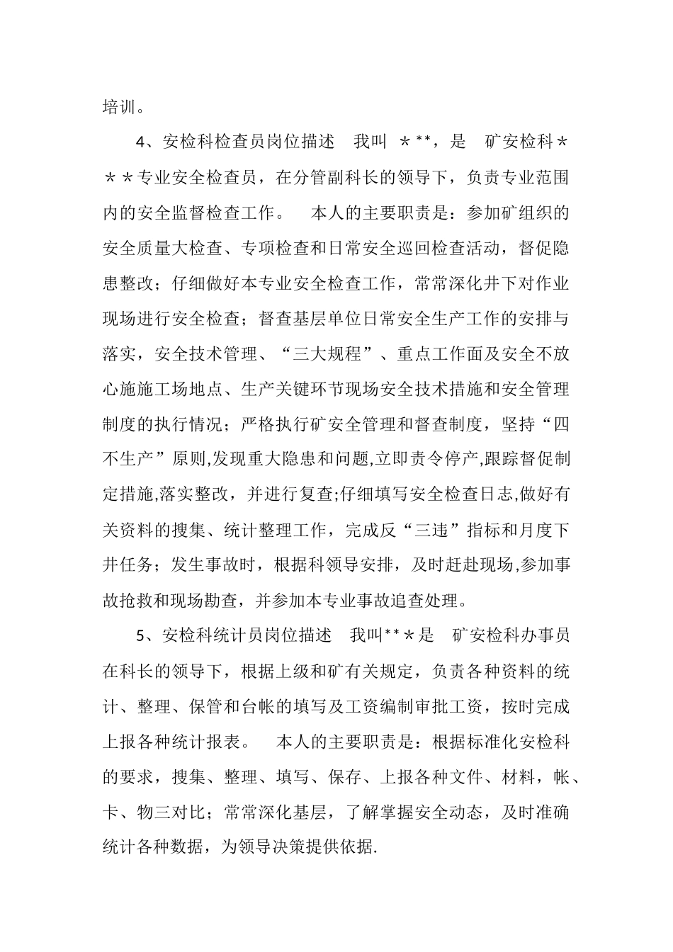 煤矿安全检查科各岗位人员岗位描述-1_第3页