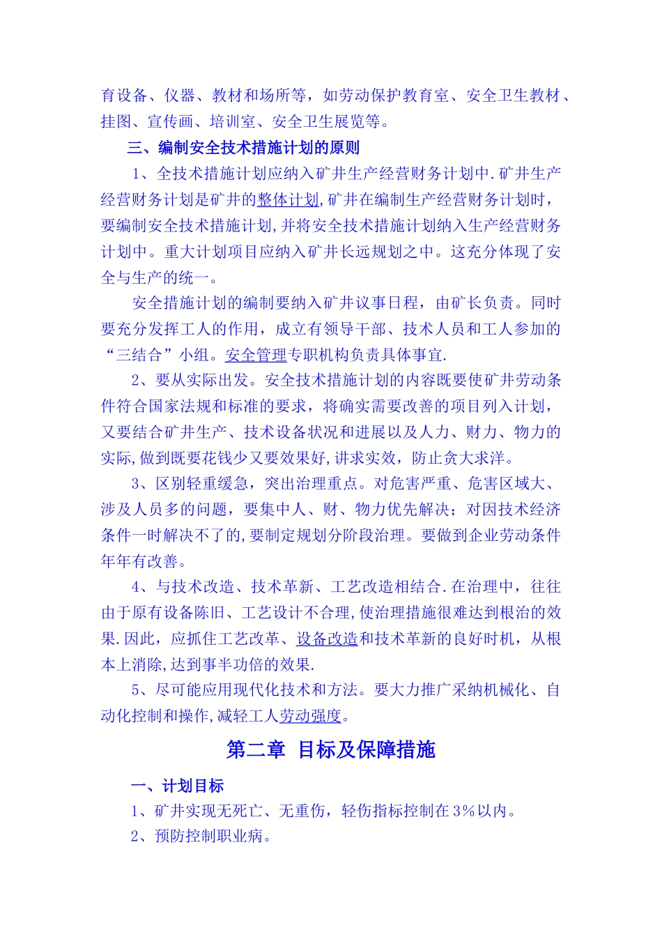 煤矿安全技术措施计划_第2页