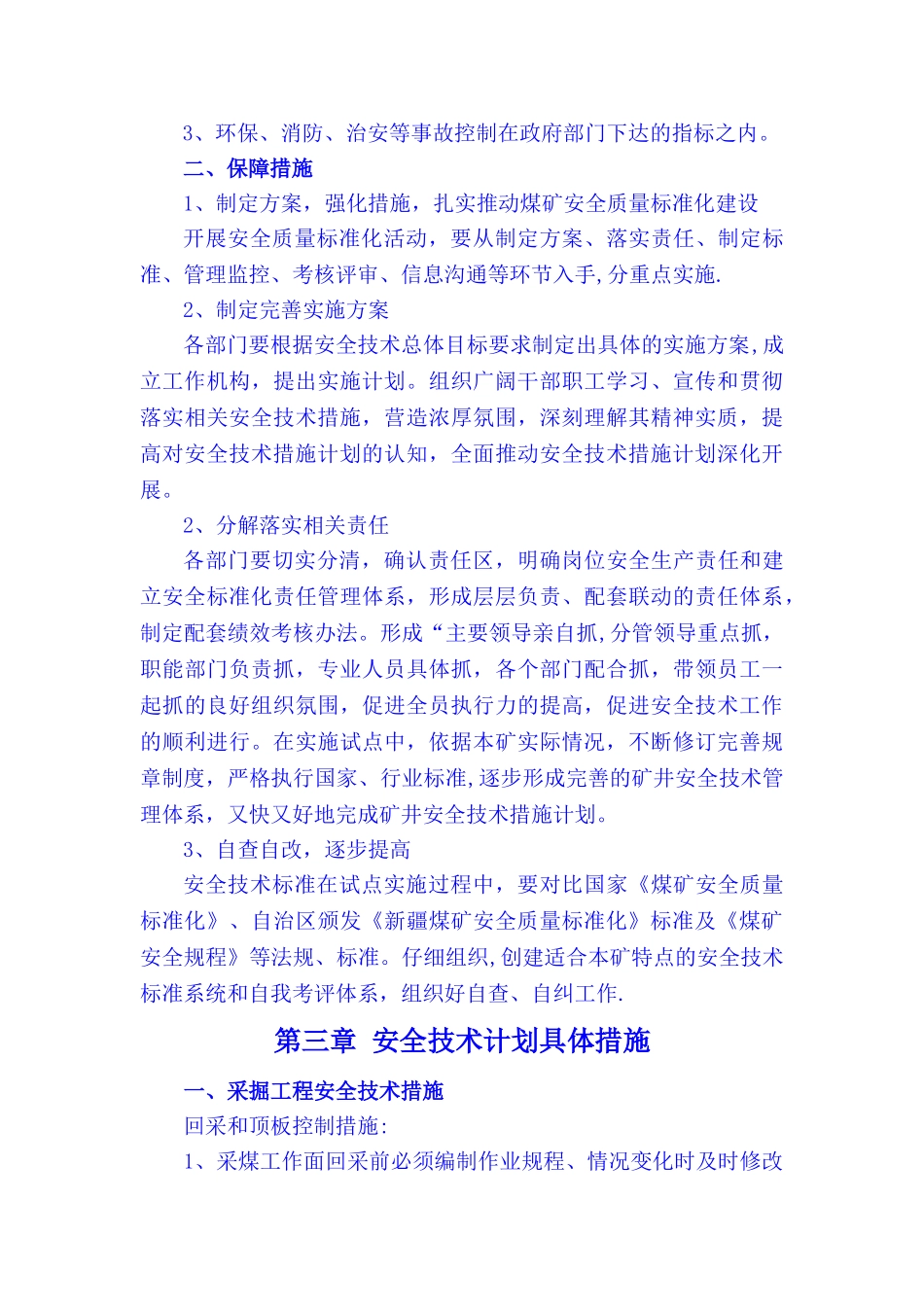 煤矿安全技术措施计划_第3页