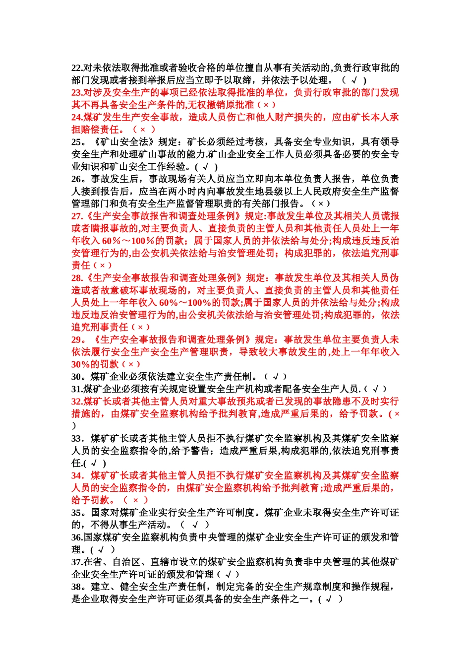 煤矿安全法律法规_第2页