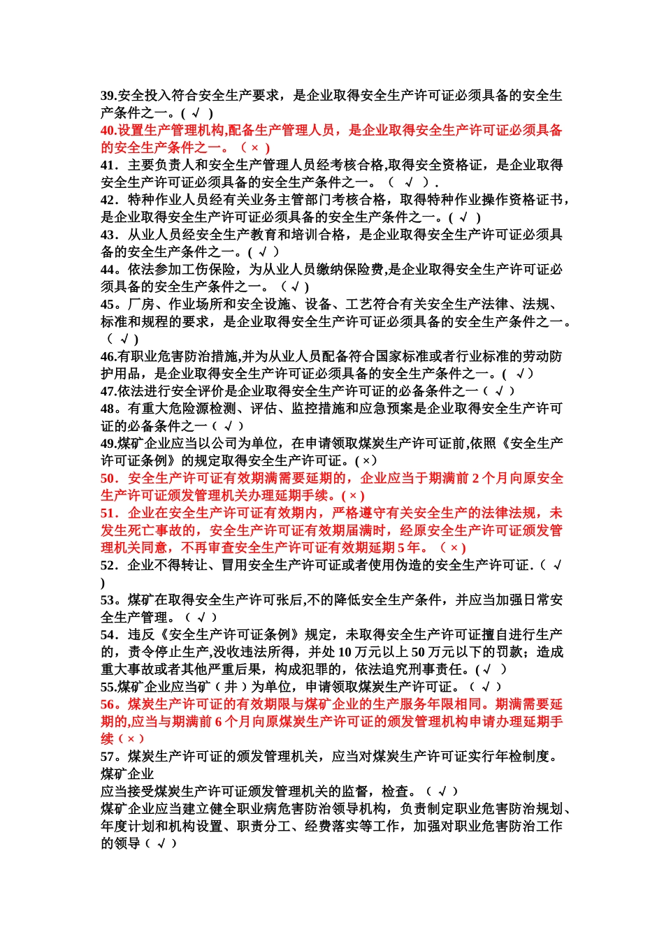 煤矿安全法律法规_第3页