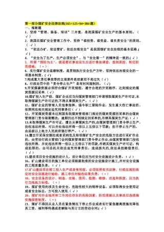 煤矿安全法律法规