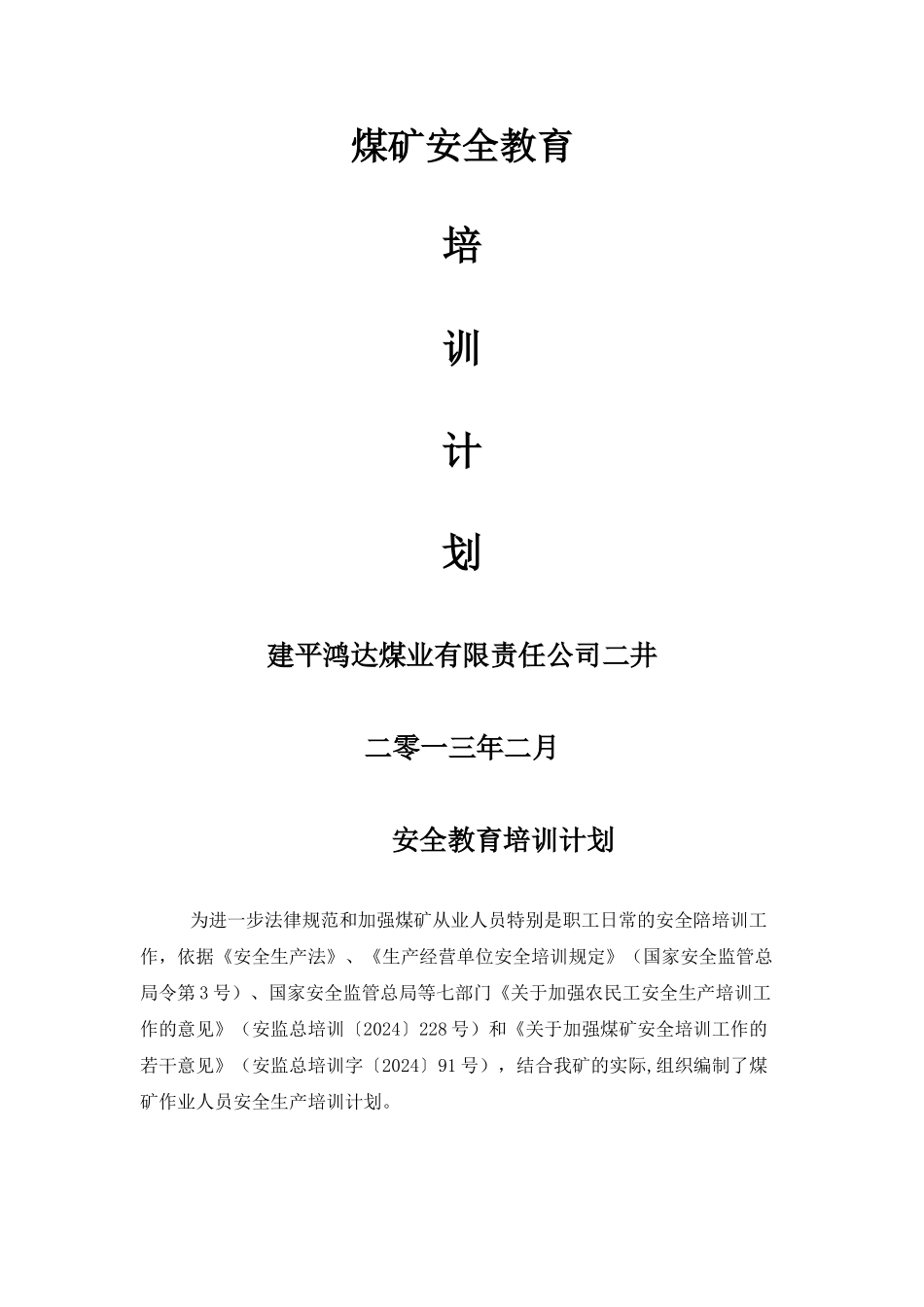 煤矿安全教育_第1页