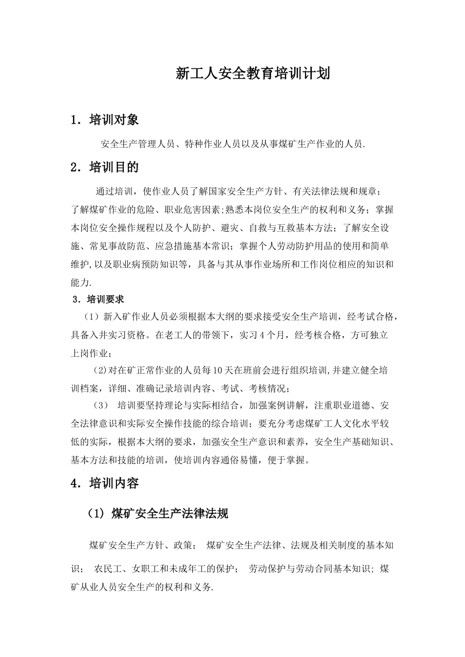 煤矿安全教育_第2页