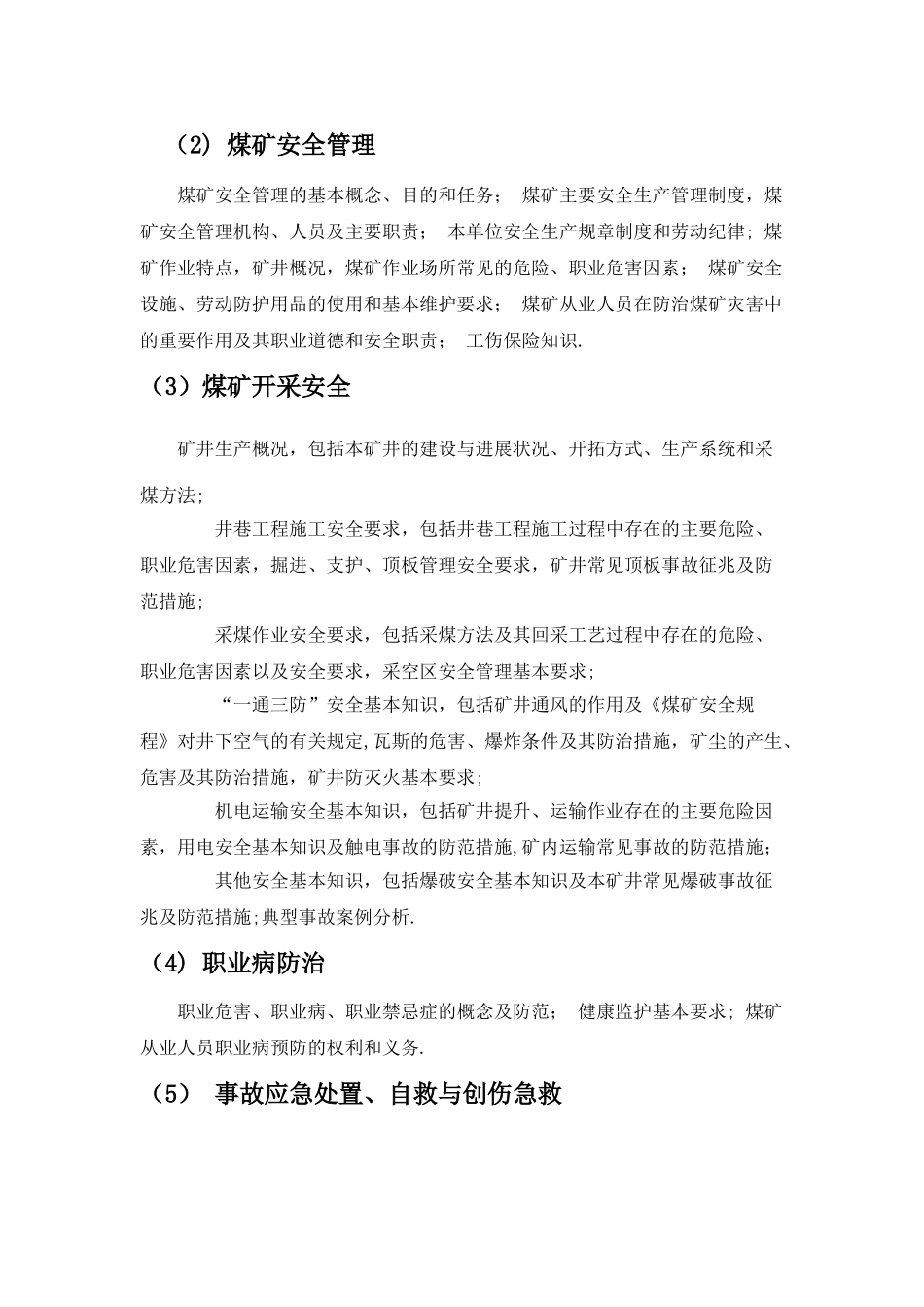 煤矿安全教育_第3页