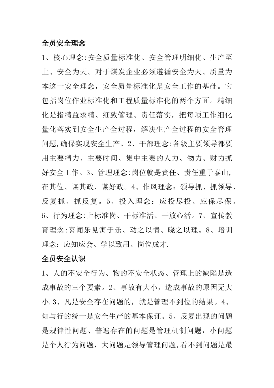 煤矿安全理念_第2页