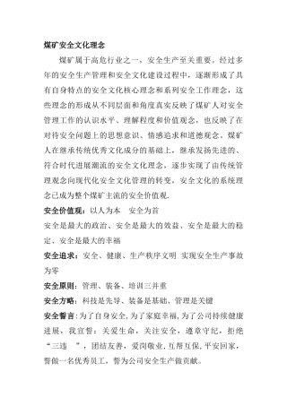煤矿安全理念