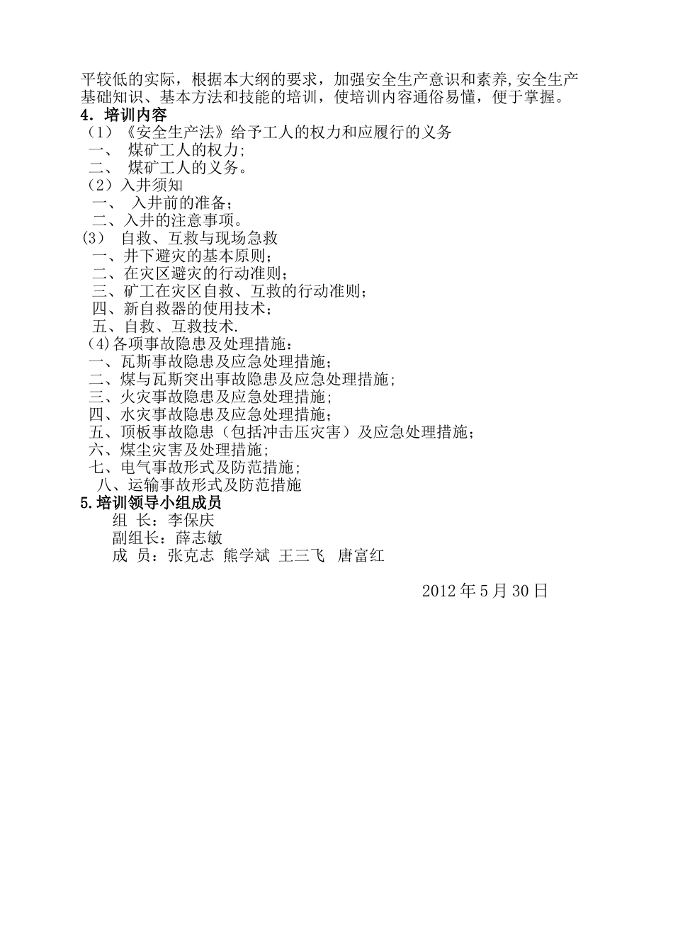 煤矿安全教育培训计划_第2页