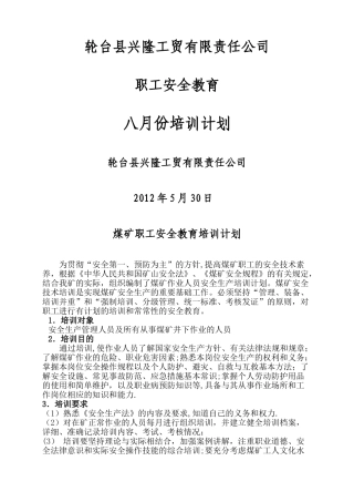 煤矿安全教育培训计划