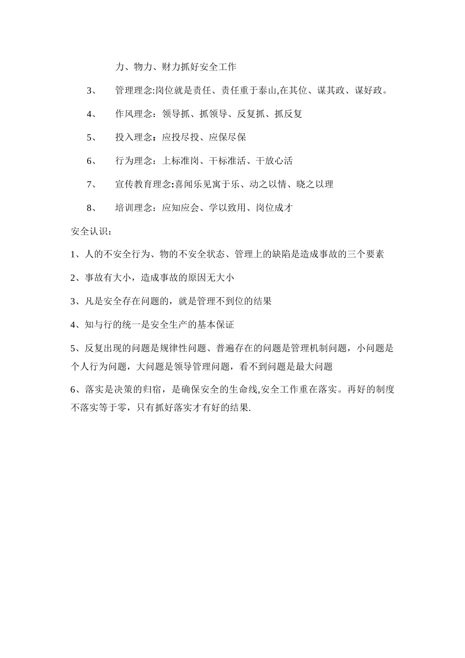 煤矿安全理念内容_第2页