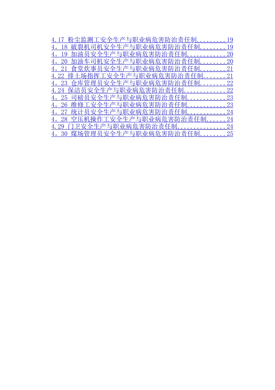 煤矿安全生产与职业病危害防治责任制汇编_第3页