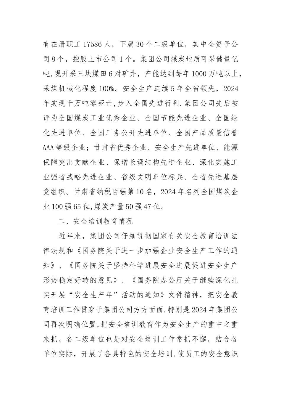 煤矿安全教育汇报材料-汇报材料_第2页