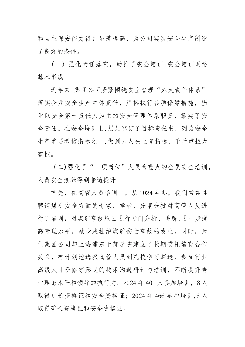 煤矿安全教育汇报材料-汇报材料_第3页