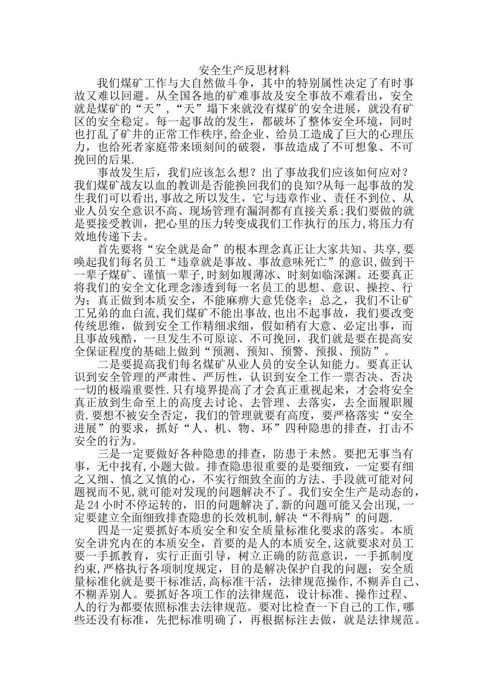 煤矿安全生产反思材料_第1页