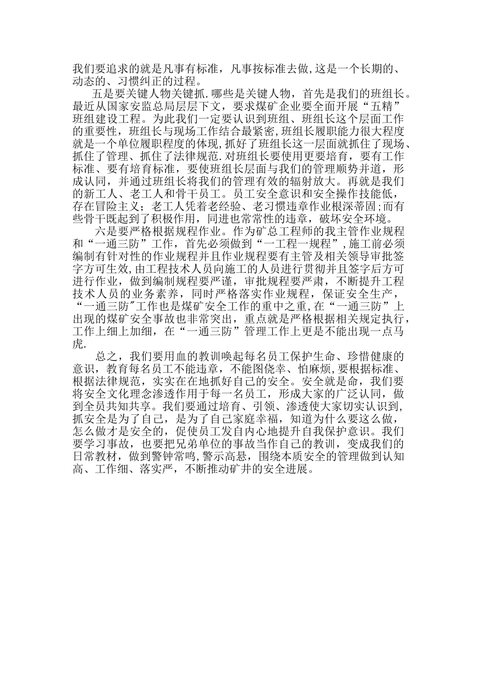 煤矿安全生产反思材料_第2页