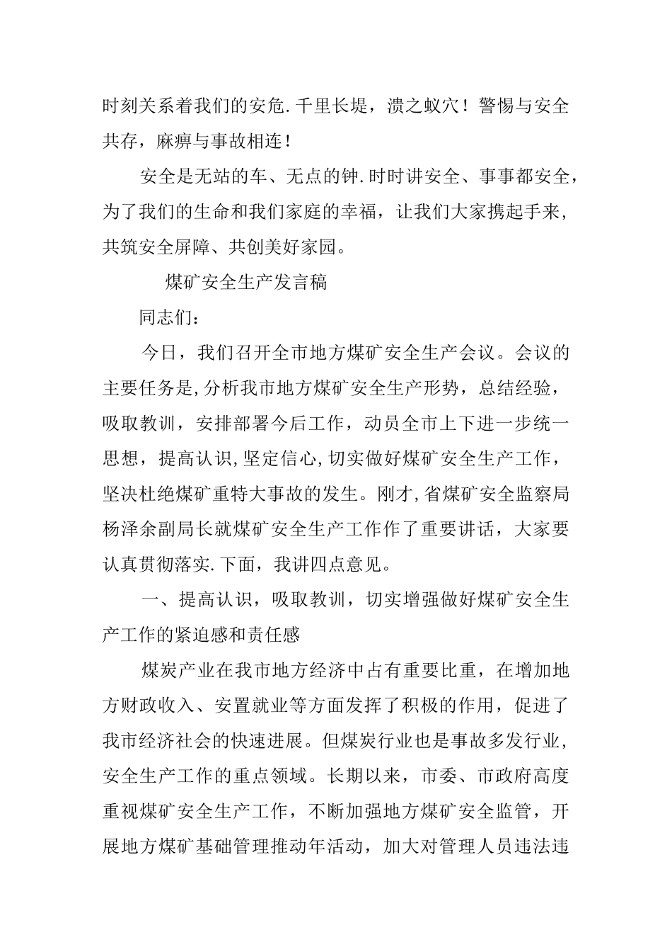煤矿安全生产发言稿_第2页