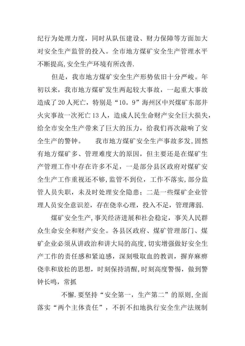 煤矿安全生产发言稿_第3页