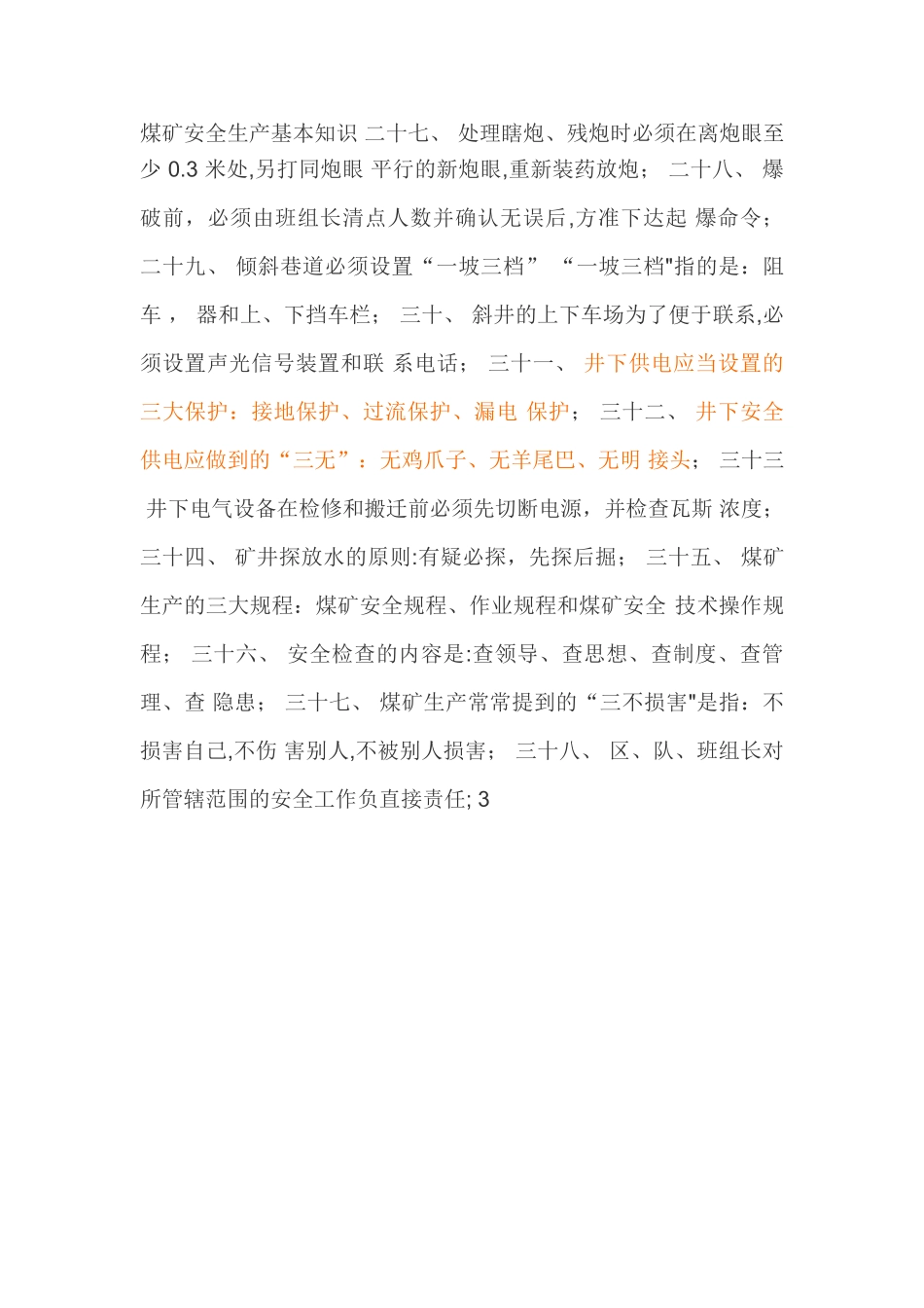 煤矿安全生产基本知识-煤矿安全生产基本知识_第3页