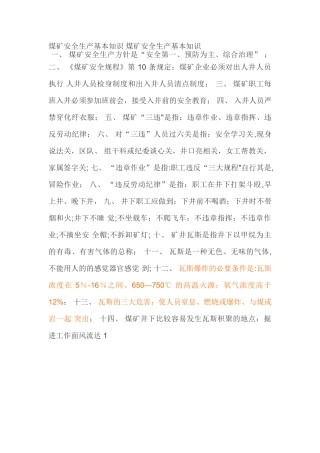 煤矿安全生产基本知识-煤矿安全生产基本知识