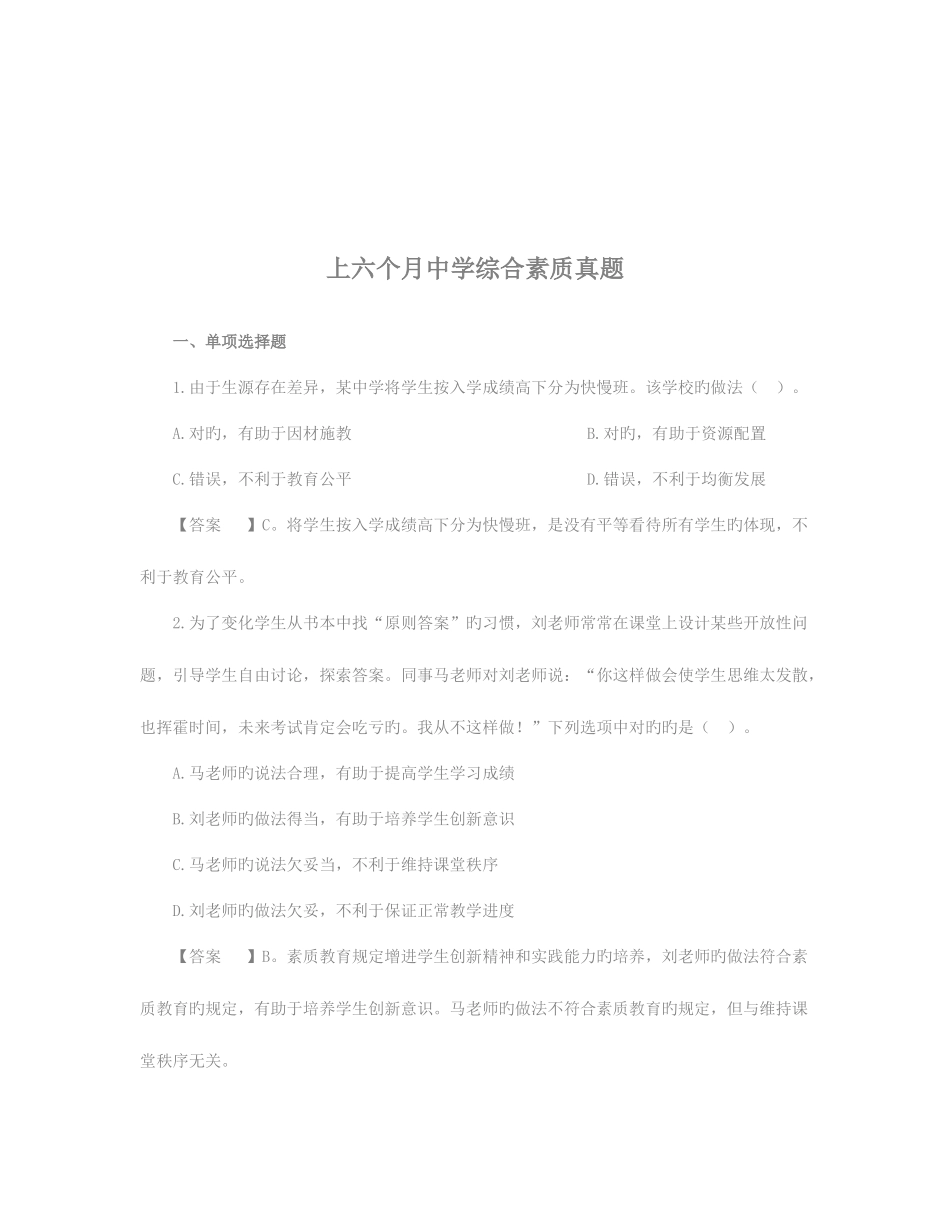 2025年上半年中学综合素质真题_第1页