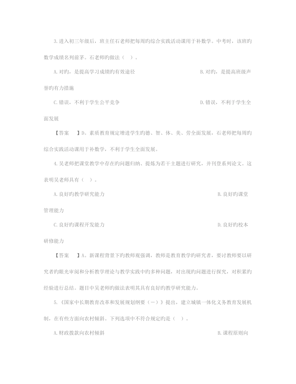 2025年上半年中学综合素质真题_第2页