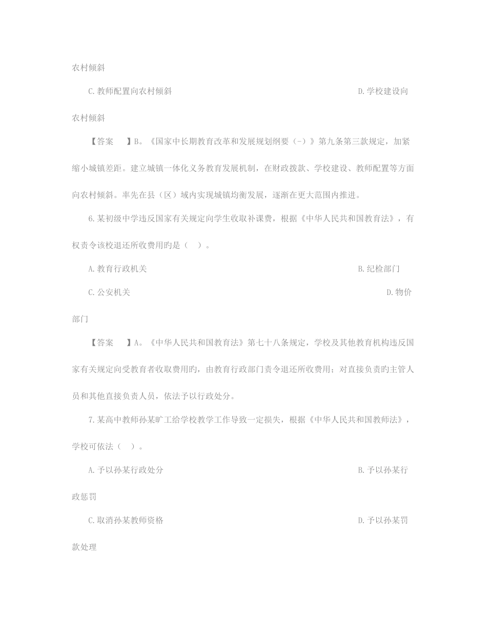 2025年上半年中学综合素质真题_第3页