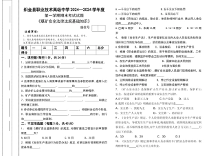 煤矿安全法律法规基础试题1
