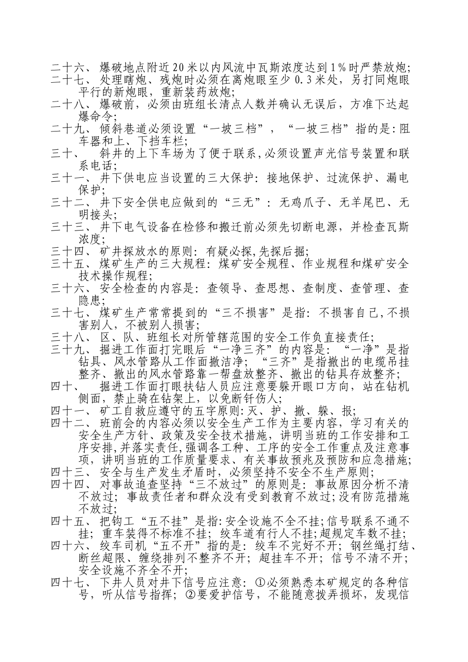 煤矿安全生产基本知识_第2页