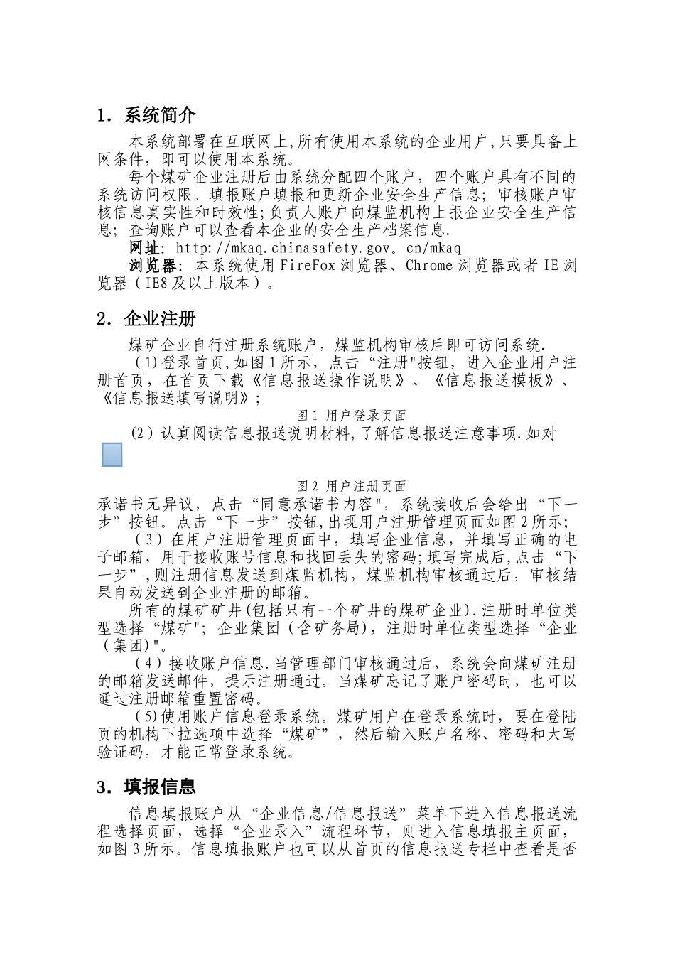 煤矿安全生产基础数据管理平台使用说明_第3页
