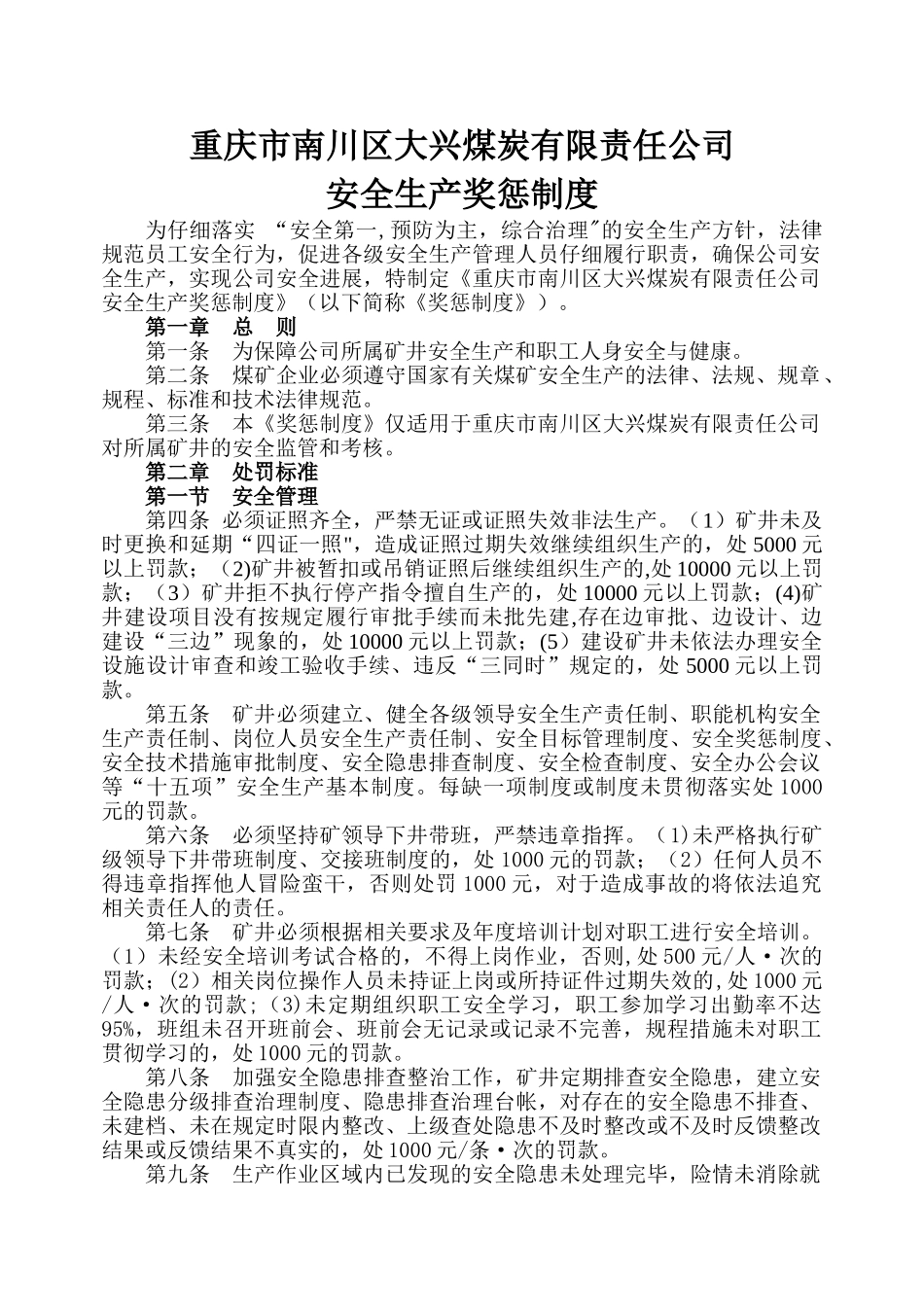 煤矿安全生产奖惩管理办法修改_第1页