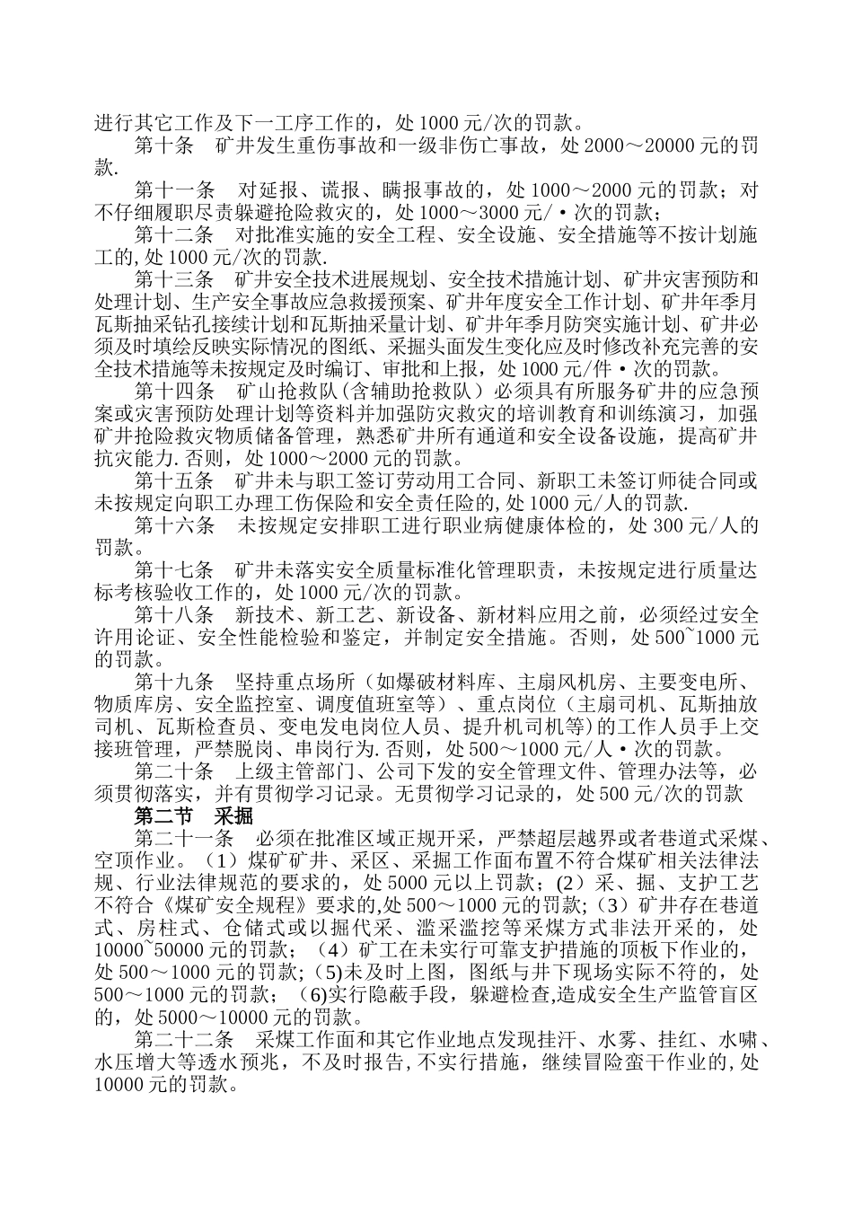 煤矿安全生产奖惩管理办法修改_第2页