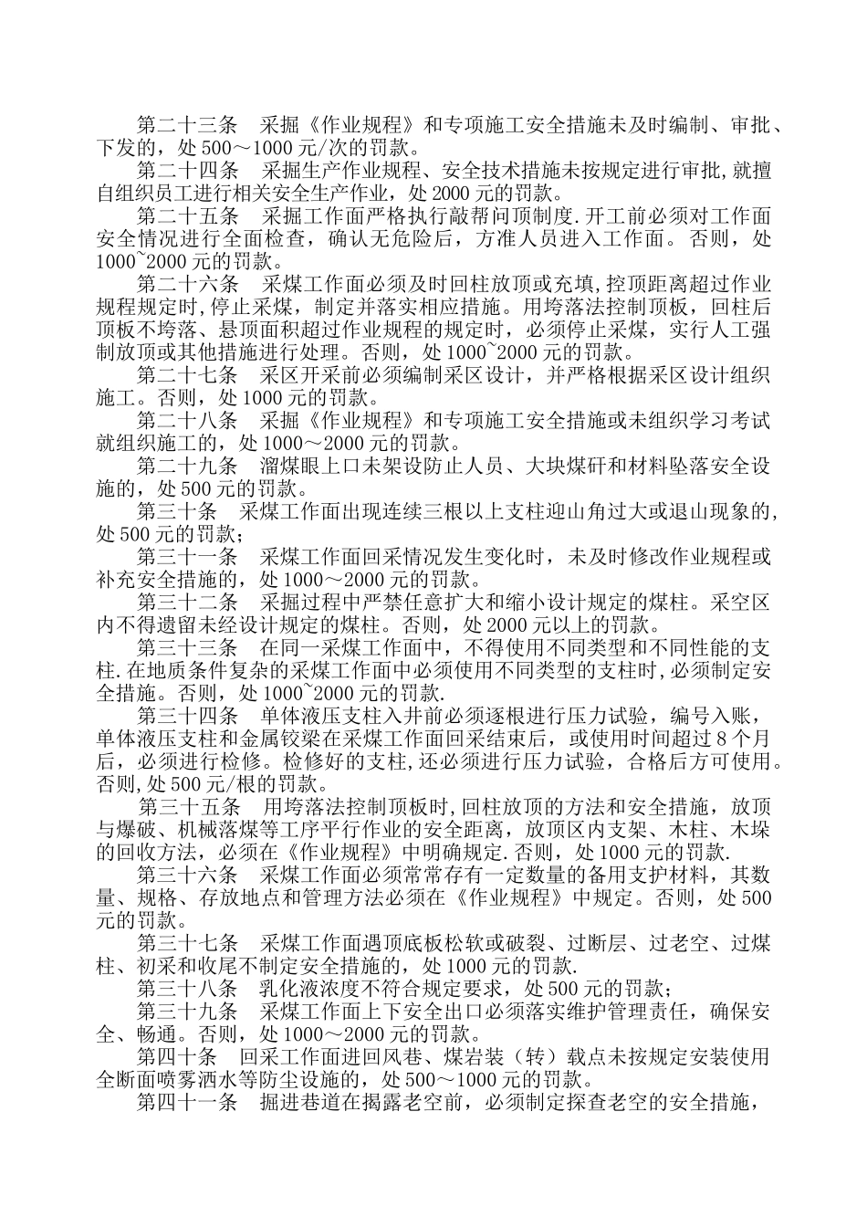 煤矿安全生产奖惩管理办法修改_第3页