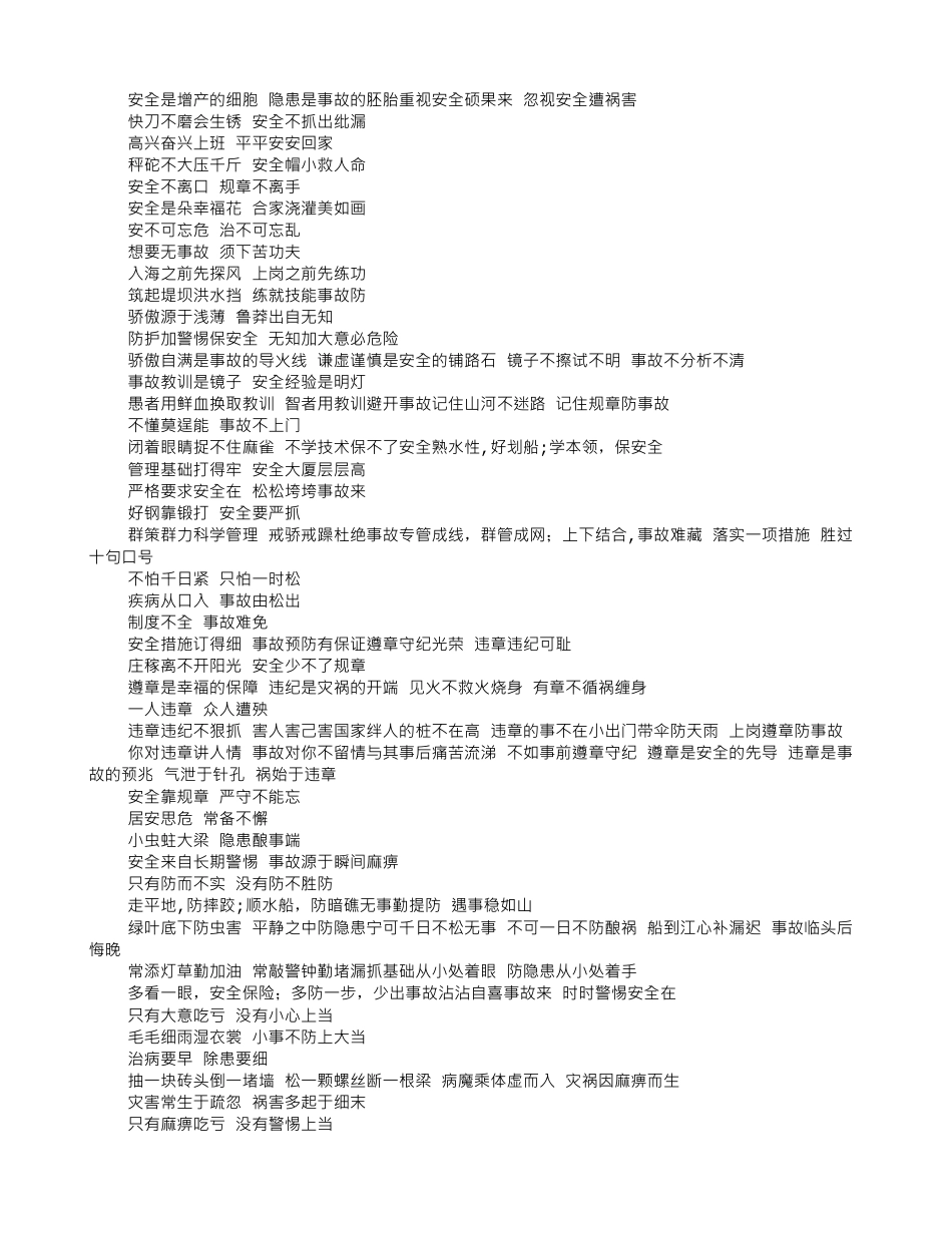 煤矿安全生产宣传标语_第2页