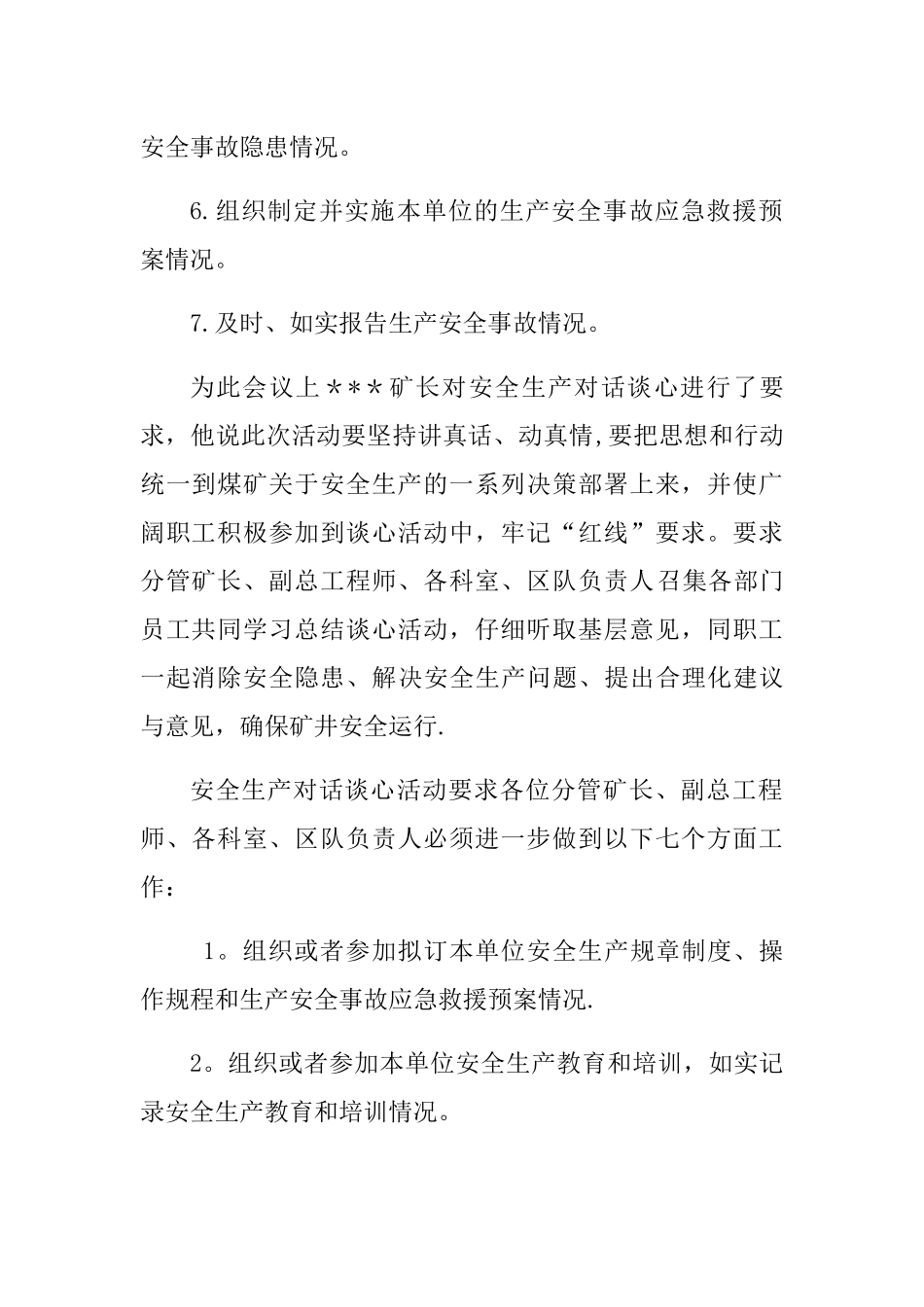 煤矿安全生产对话谈心活动情况汇报_第2页