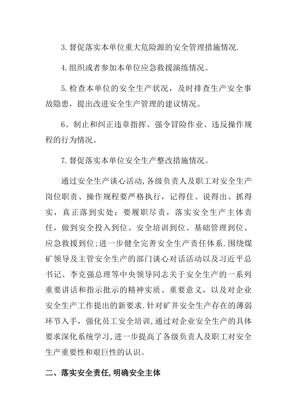 煤矿安全生产对话谈心活动情况汇报_第3页