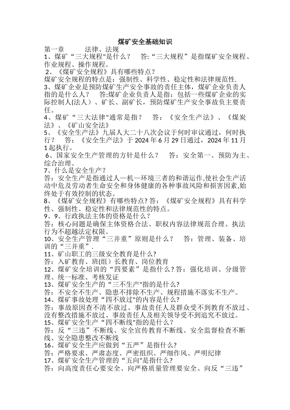 煤矿安全生产基础知识_第1页