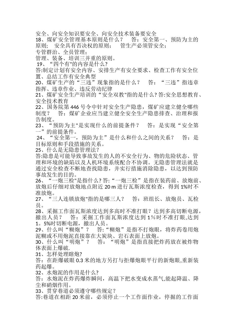 煤矿安全生产基础知识_第2页