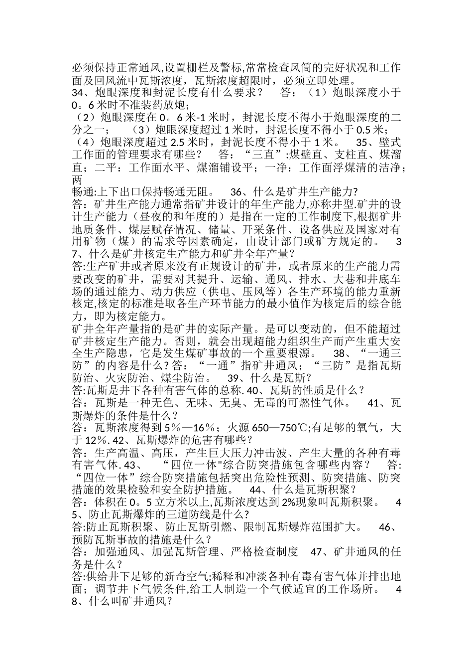 煤矿安全生产基础知识_第3页