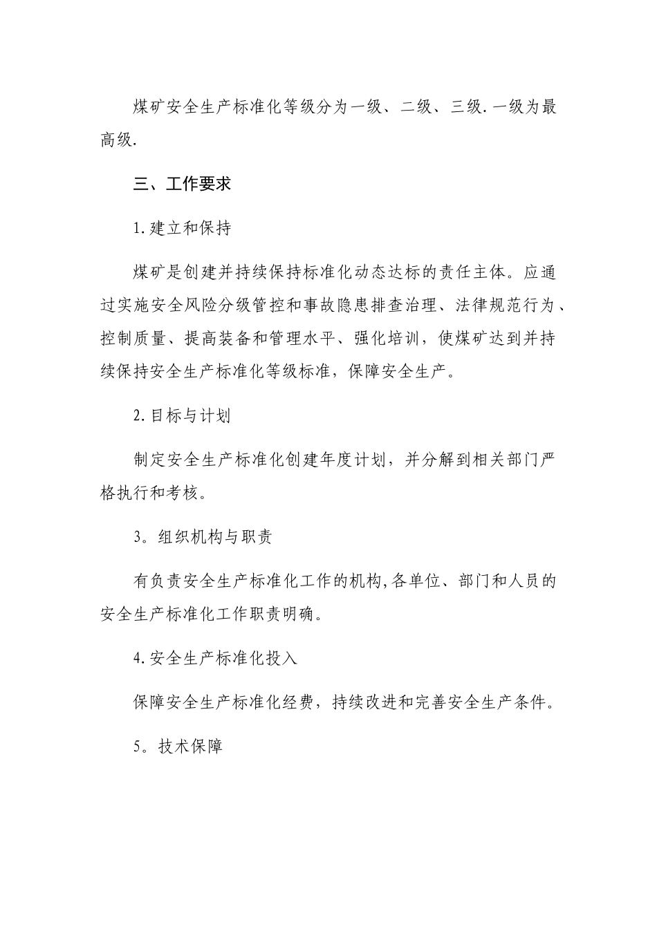 煤矿安全生产标准化培训教案_第2页