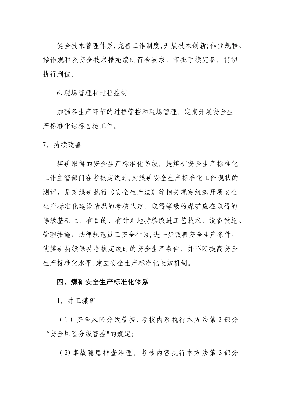 煤矿安全生产标准化培训教案_第3页