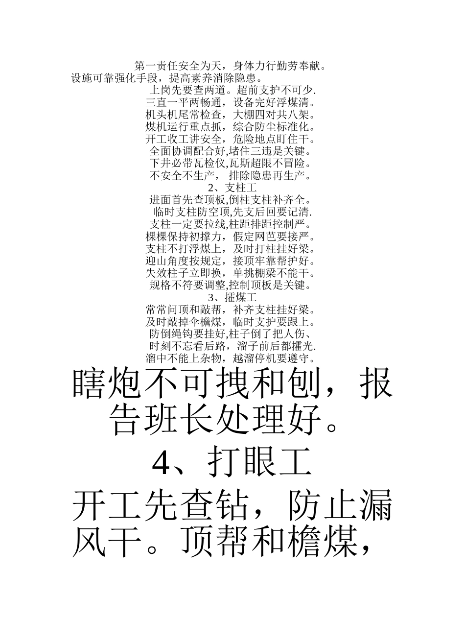 煤矿安全生产口诀_第2页