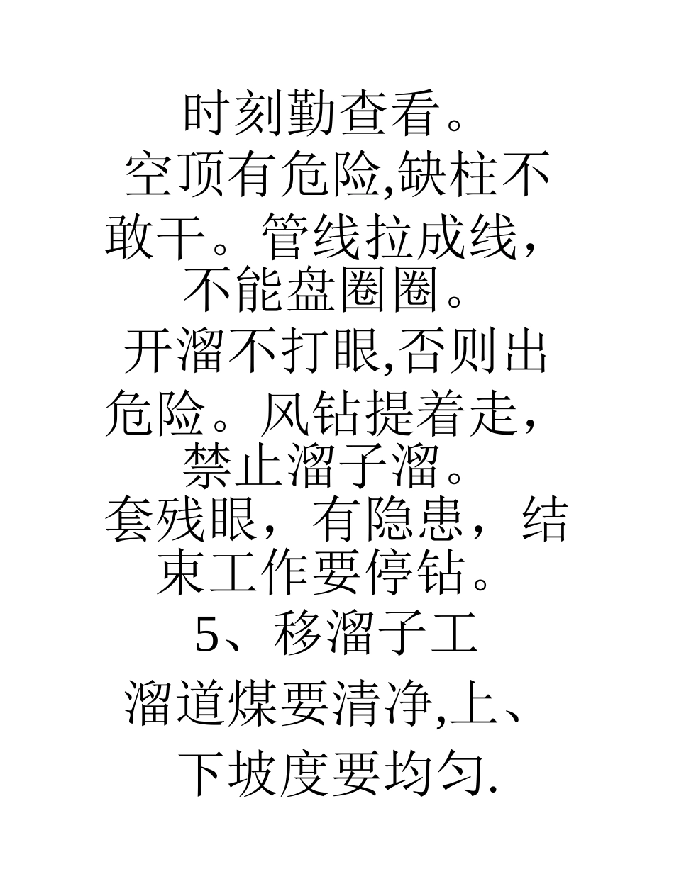 煤矿安全生产口诀_第3页