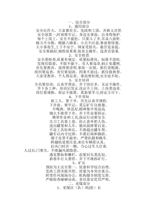 煤矿安全生产口诀