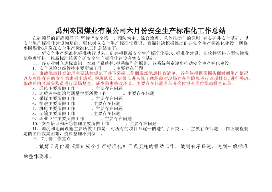 煤矿安全生产标准化总结_第1页