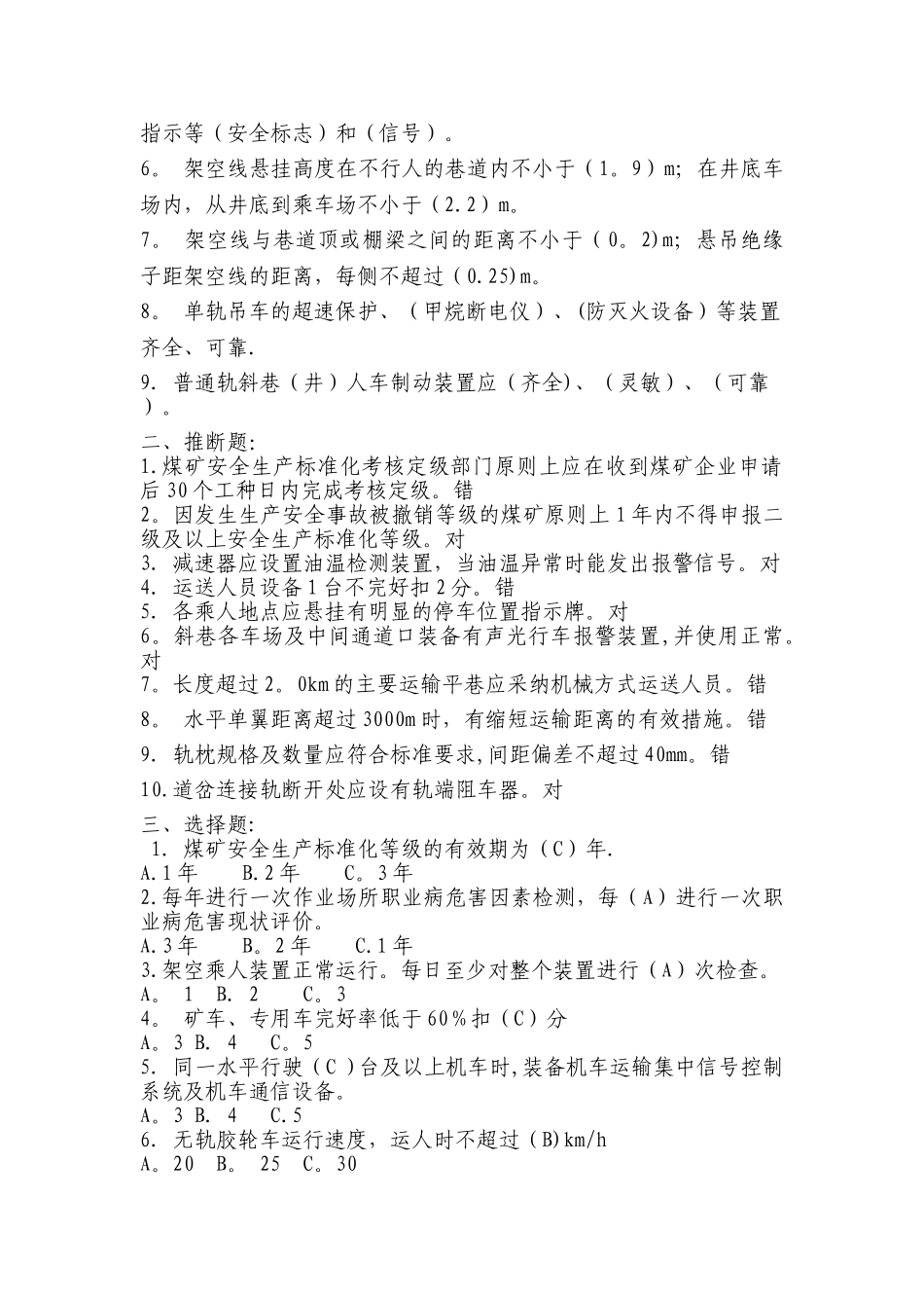 煤矿安全生产标准化试卷_第3页