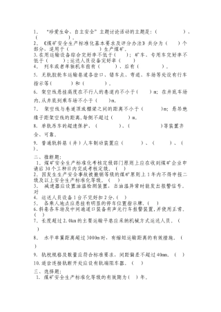 煤矿安全生产标准化试卷