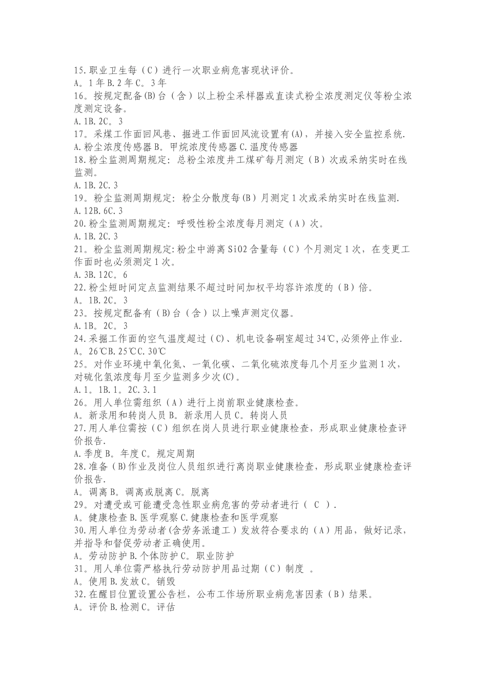 煤矿安全生产标准化试题_第2页