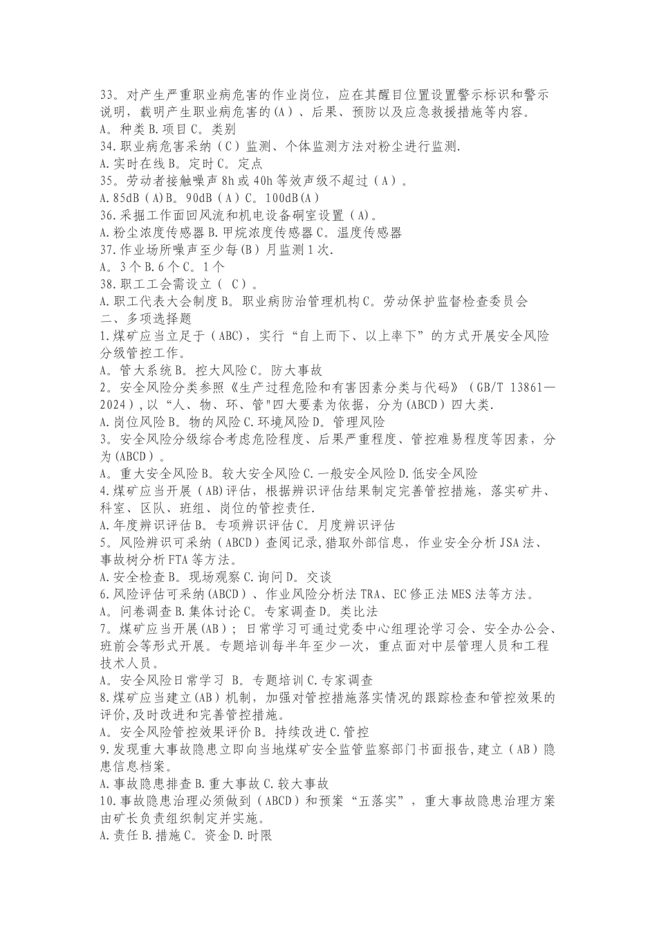 煤矿安全生产标准化试题_第3页