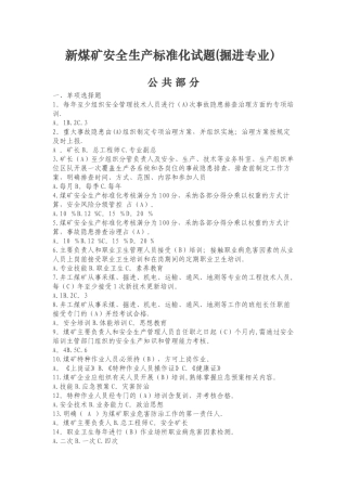 煤矿安全生产标准化试题